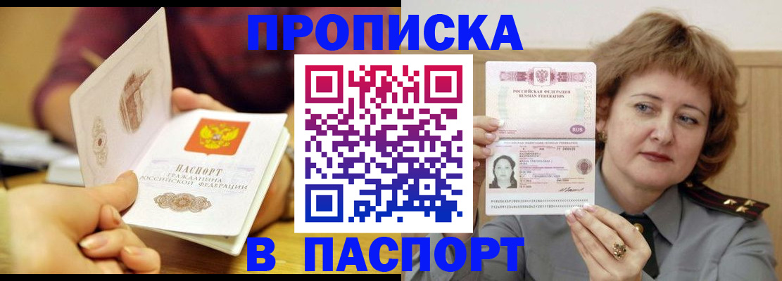 прописка паспорт в Сураже