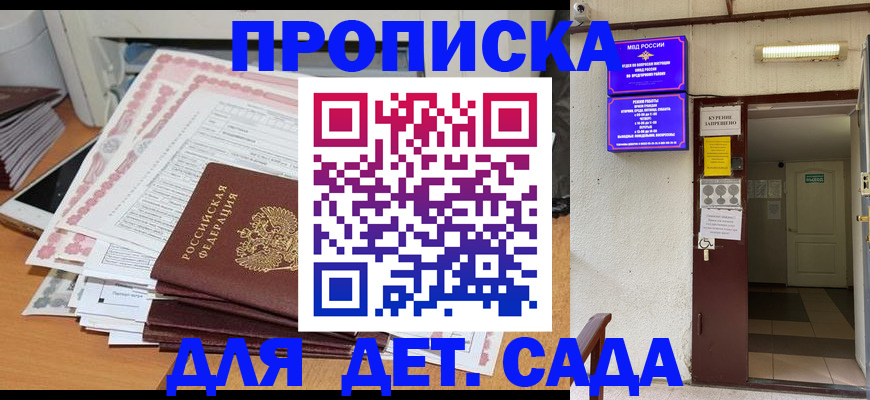временная регистрация для школы в Сураже